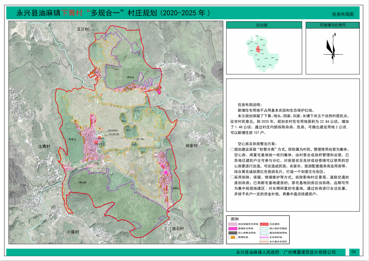 《郴州市永兴县油麻镇下青村"多规合一"村庄规划(2020