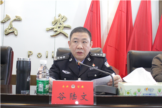 2021年永兴县公安工作会议,县公安局党风廉政建设会议