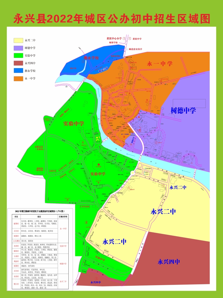 永兴县2022年城区公办初中招生区域图