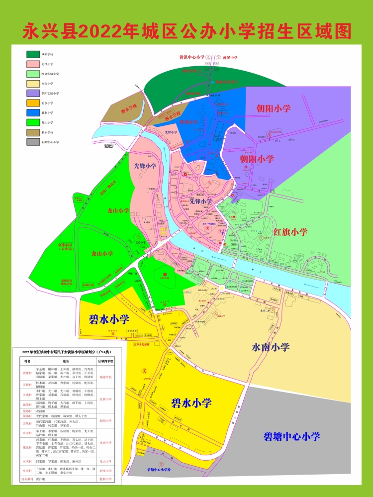 永兴县2022年城区公办小学招生区域图